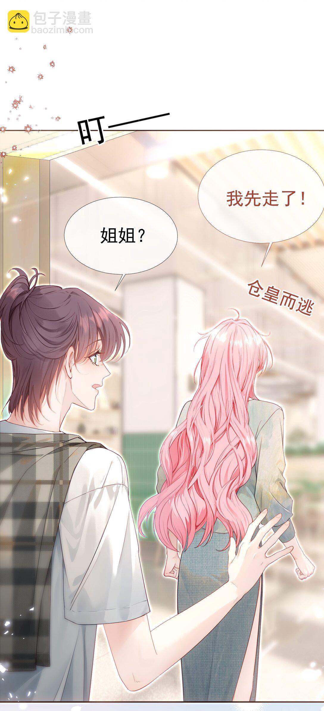 外传12 是我自作多情？！-第96话