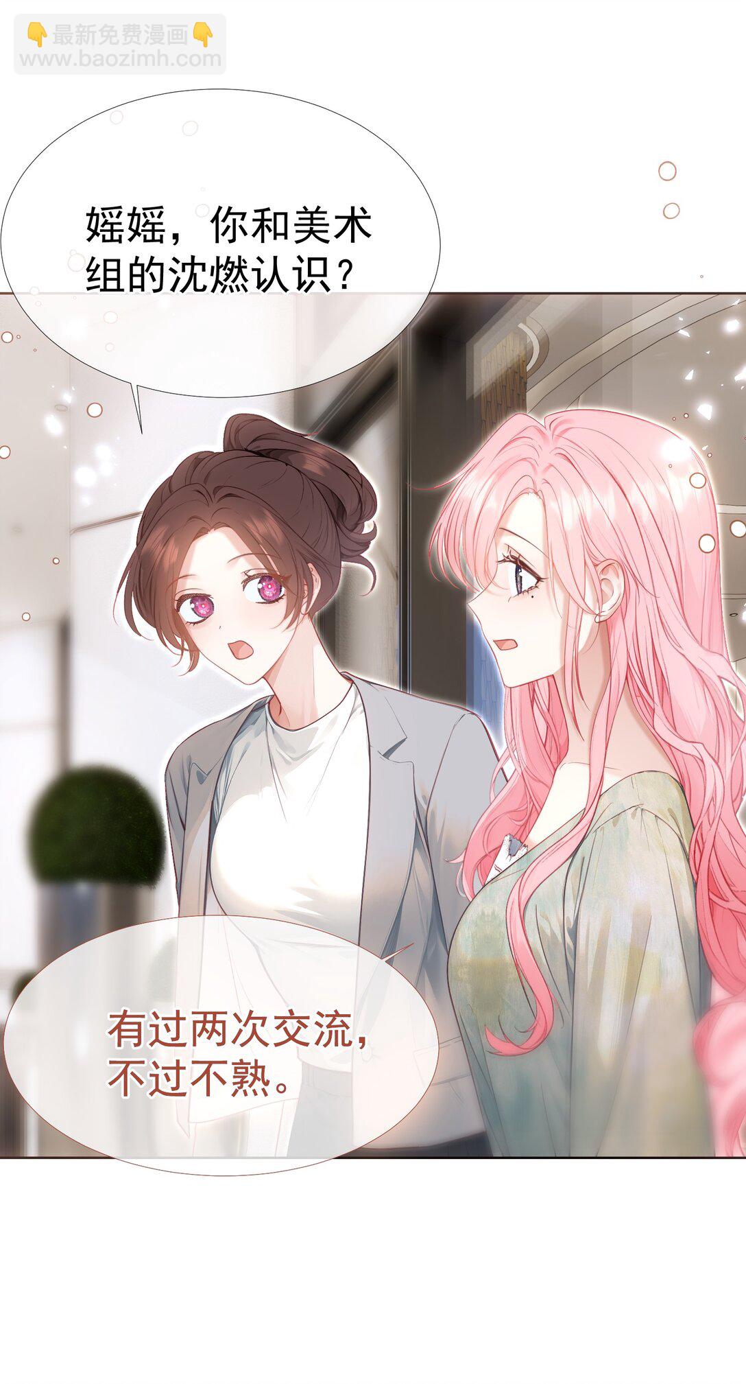 外传12 是我自作多情？！-第96话