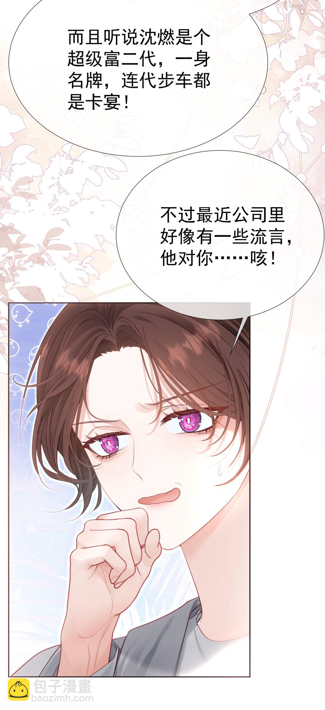 外传12 是我自作多情？！-第96话