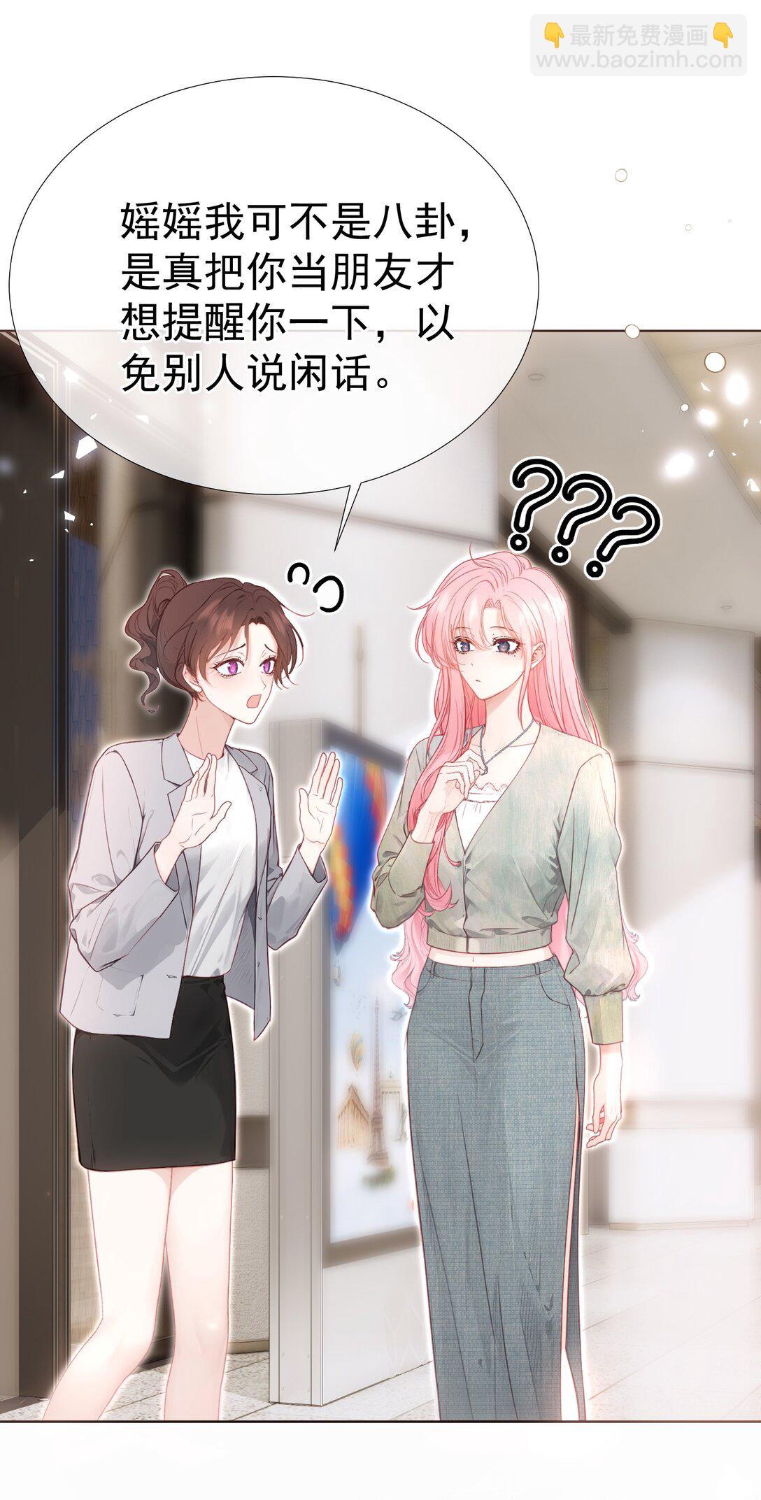 外传12 是我自作多情？！-第96话