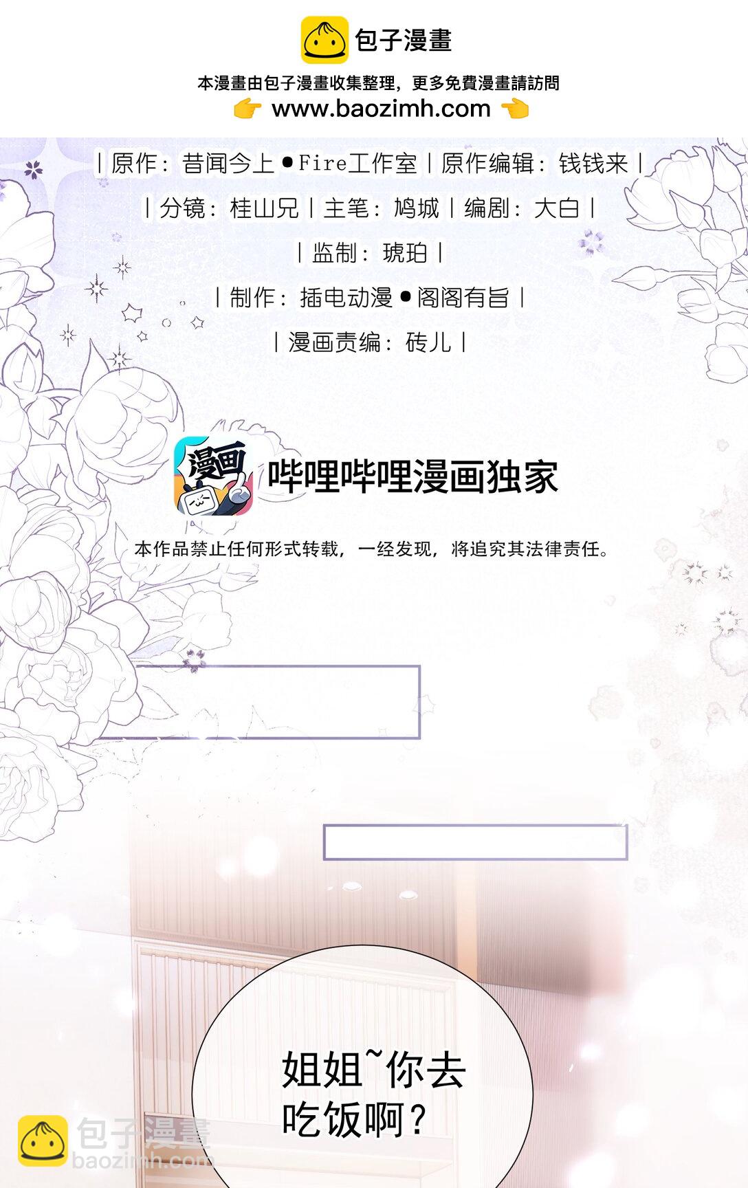 外传12 是我自作多情？！-第96话