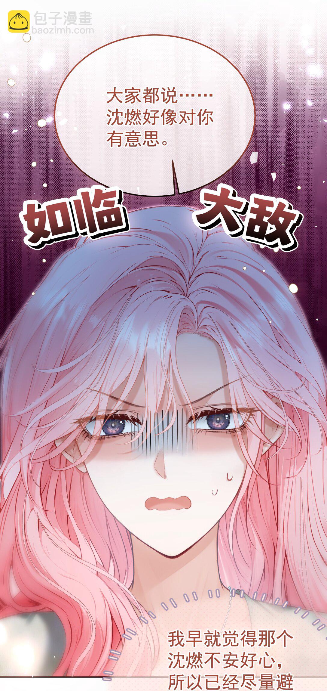 外传12 是我自作多情？！-第96话