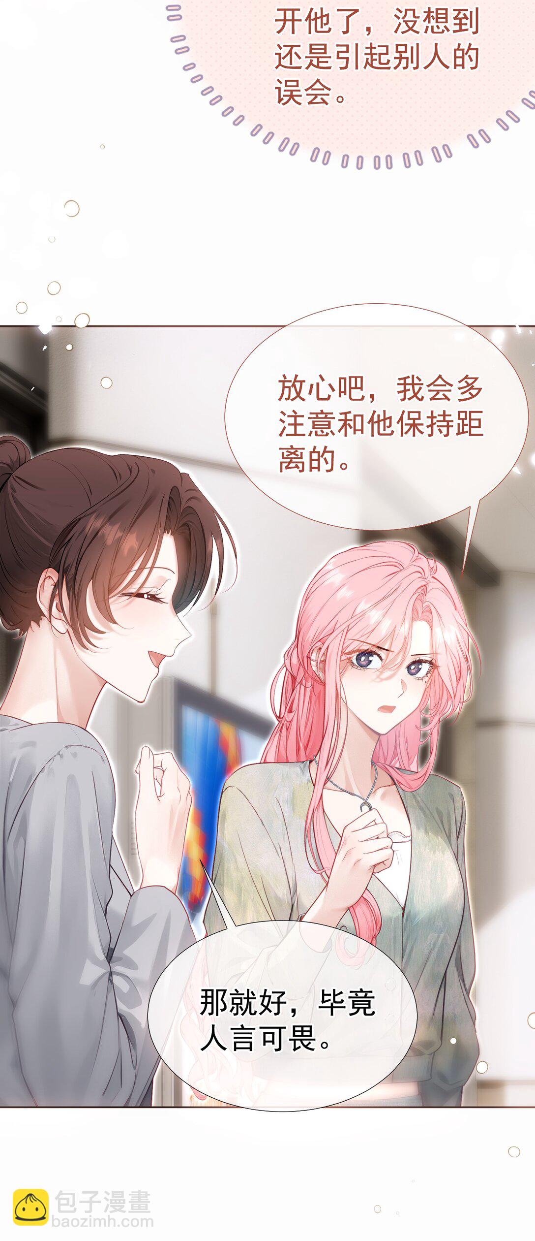 外传12 是我自作多情？！-第96话