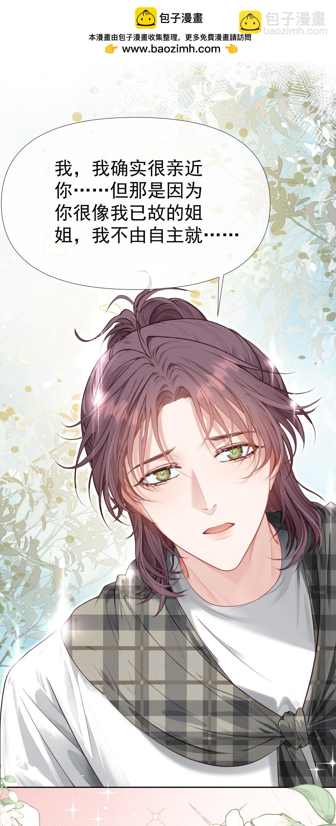 外传12 是我自作多情？！-第96话