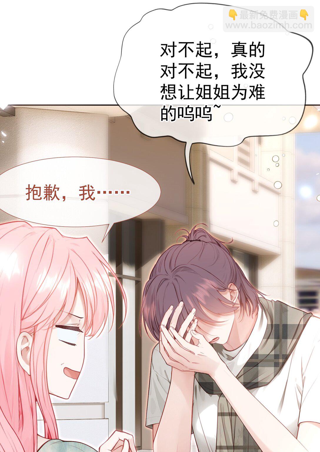 外传12 是我自作多情？！-第96话