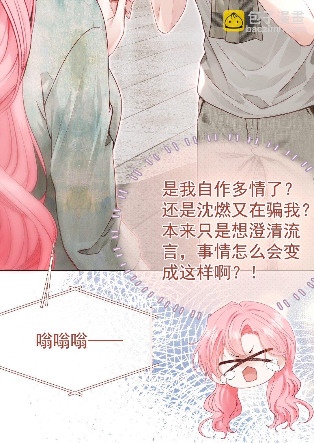 外传12 是我自作多情？！-第96话