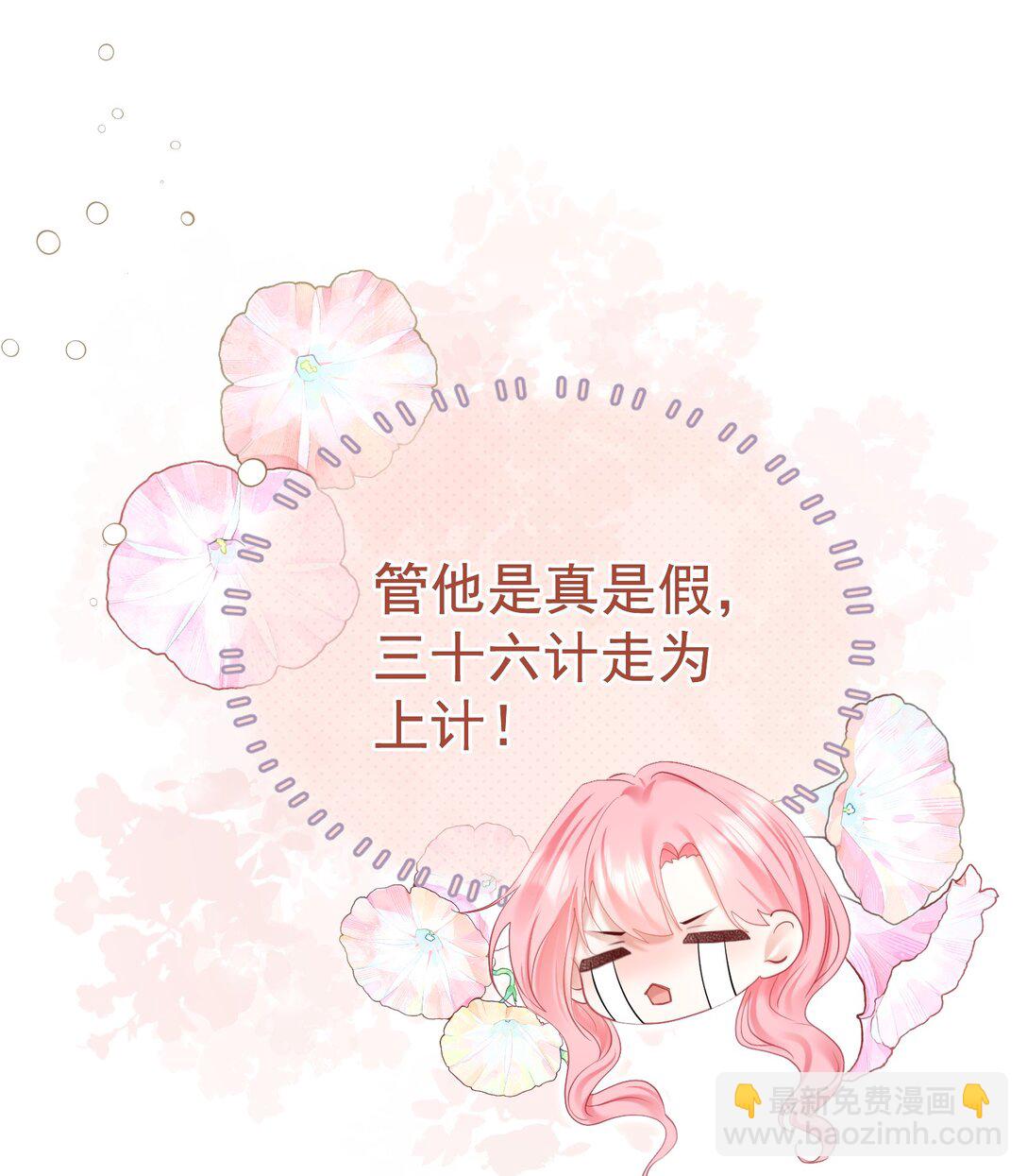 外传12 是我自作多情？！-第96话