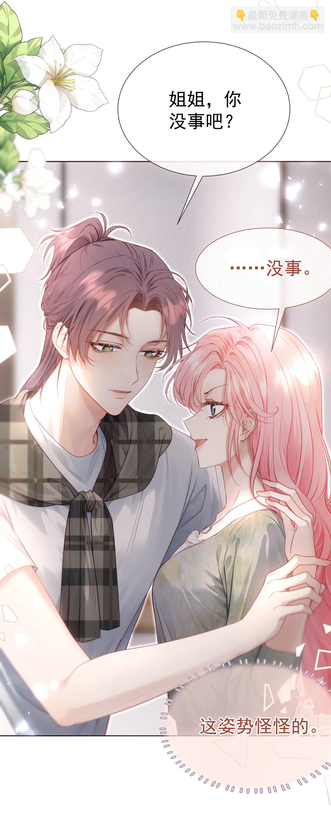 外传12 是我自作多情？！-第96话