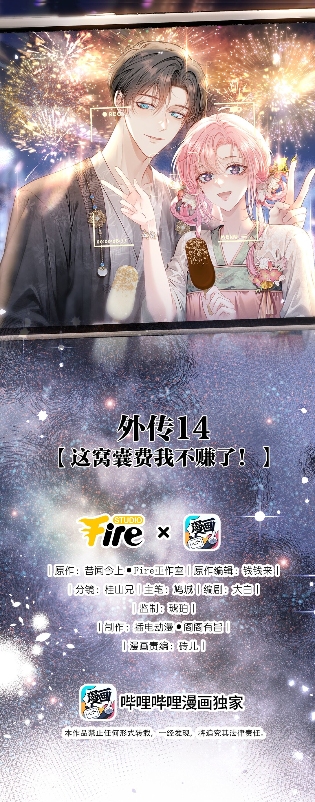 外传14 这窝囊费我不赚了！-第98话