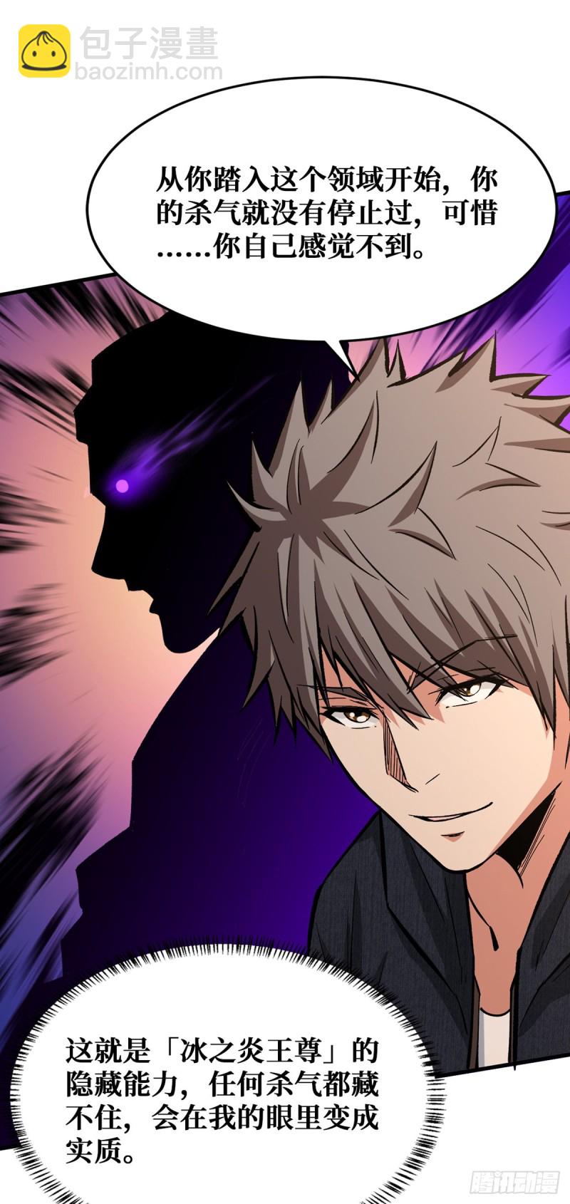 重回末世當大佬 - 算計 - 5