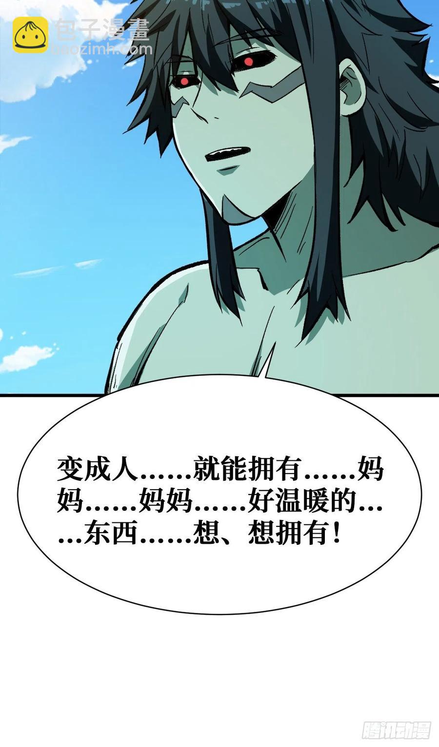 重回末世當大佬 - 成爲人(2/2) - 2