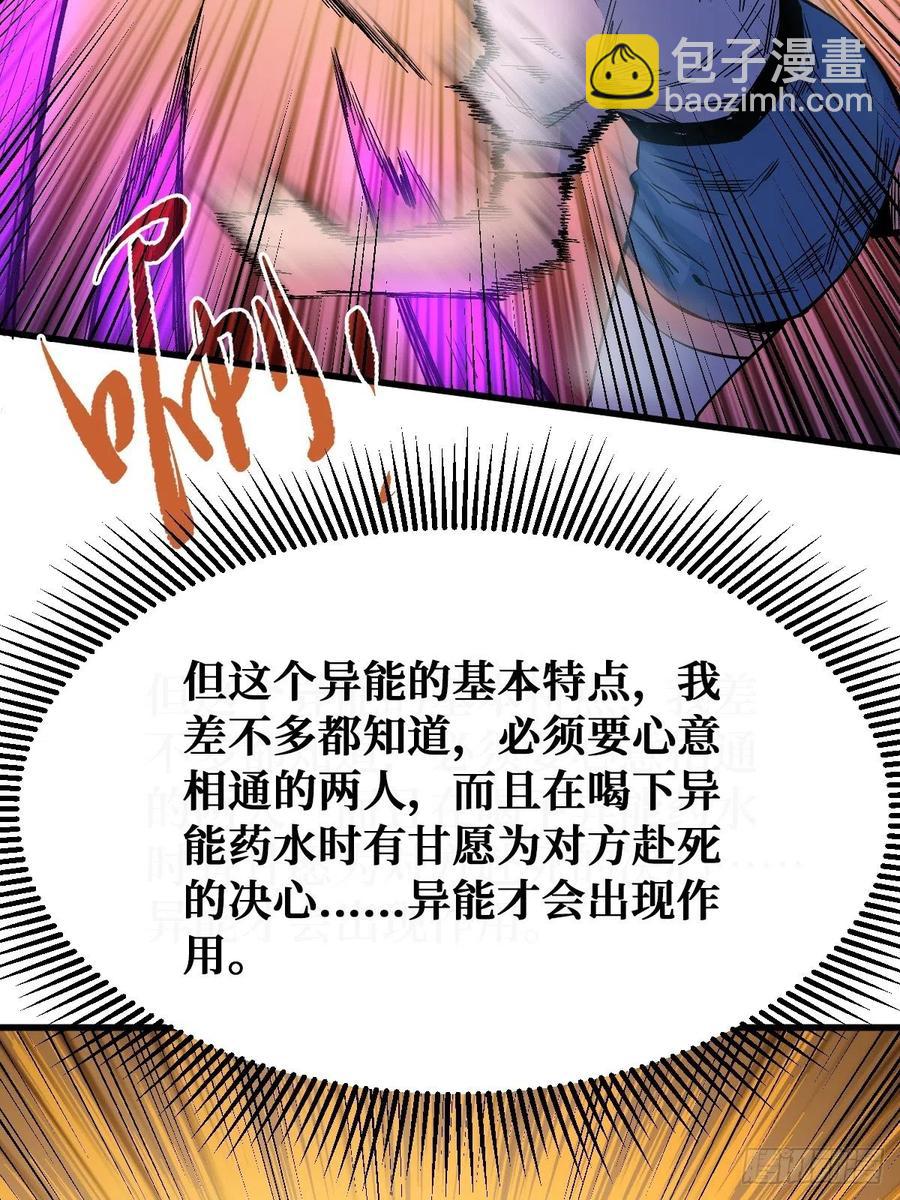 重回末世當大佬 - 共生 - 7