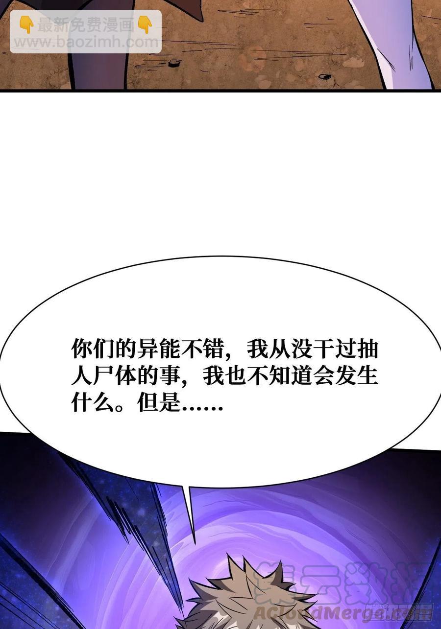 重回末世當大佬 - 共生 - 7