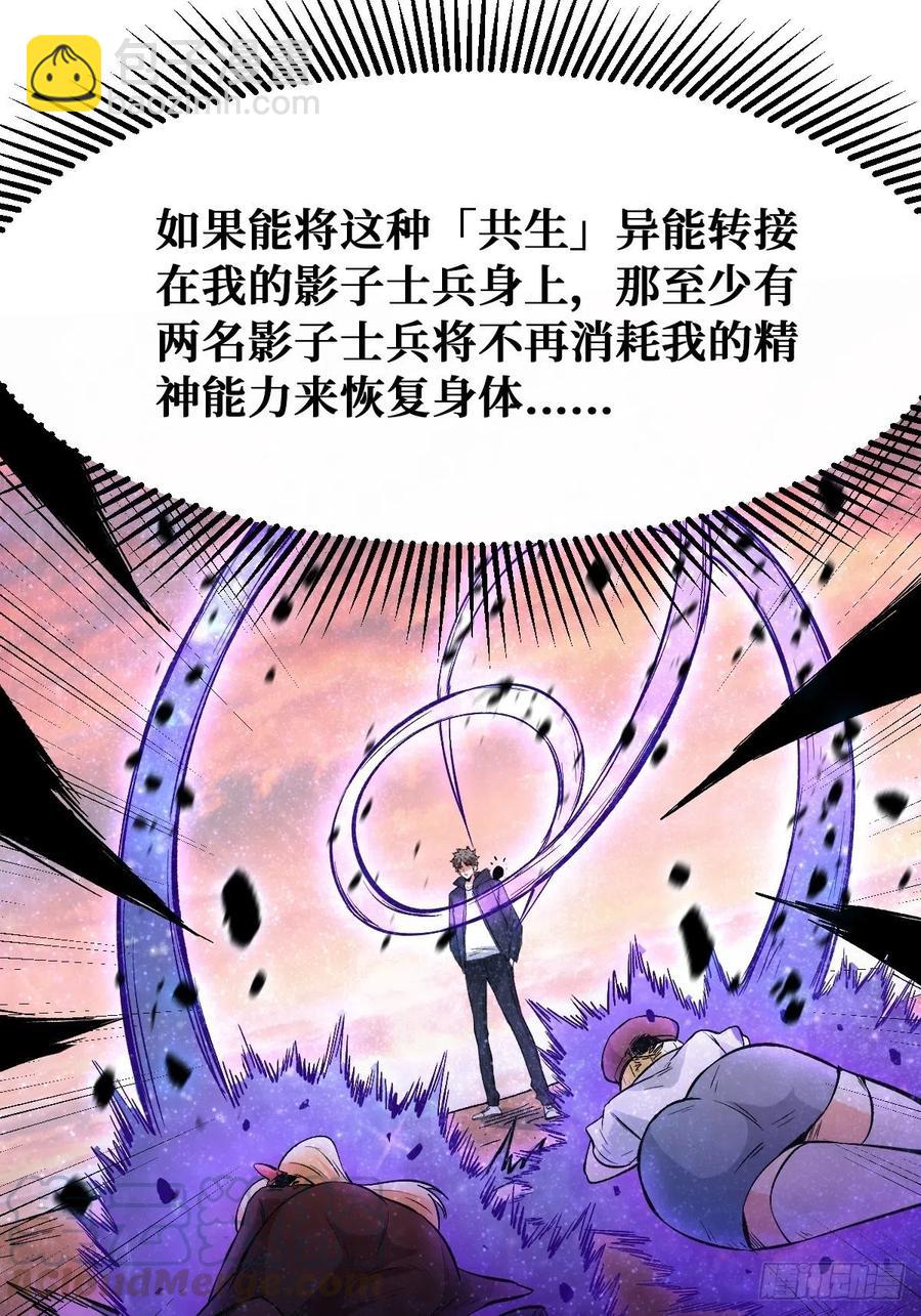 重回末世當大佬 - 共生 - 2