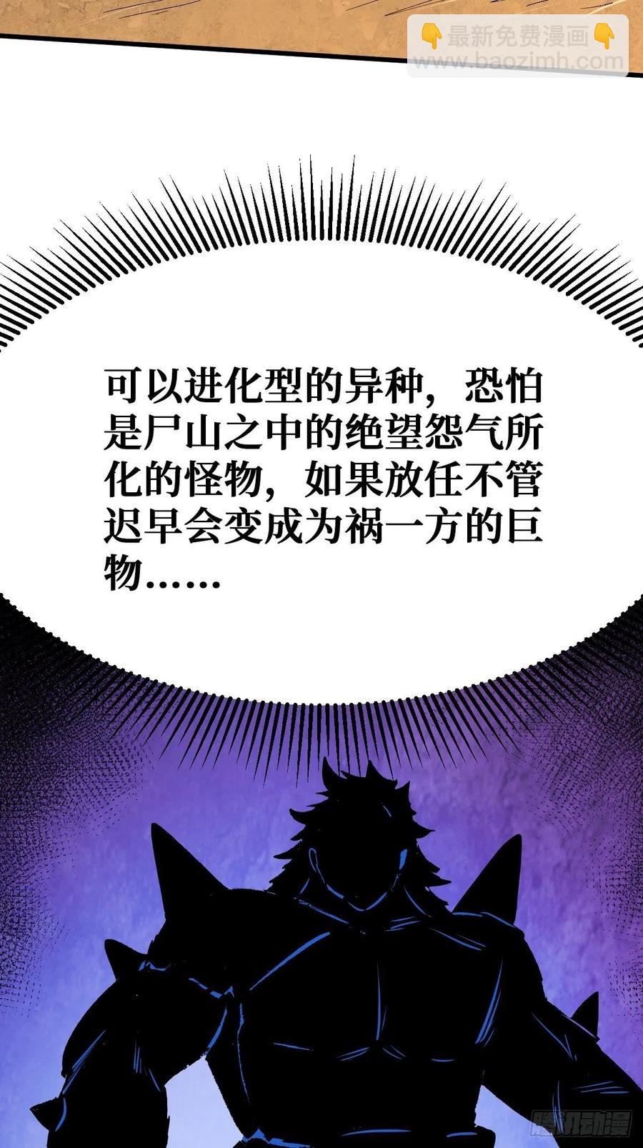 重回末世當大佬 - 吞噬(1/2) - 6