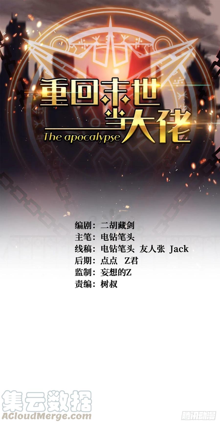 重回末世當大佬 - 絕命搏鬥 - 1