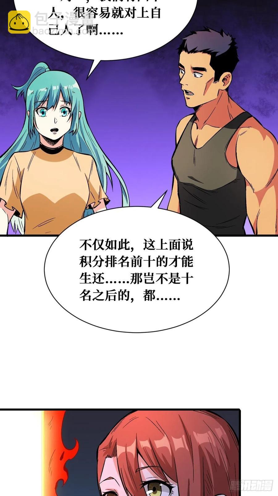 重回末世當大佬 - 絕命搏鬥 - 5