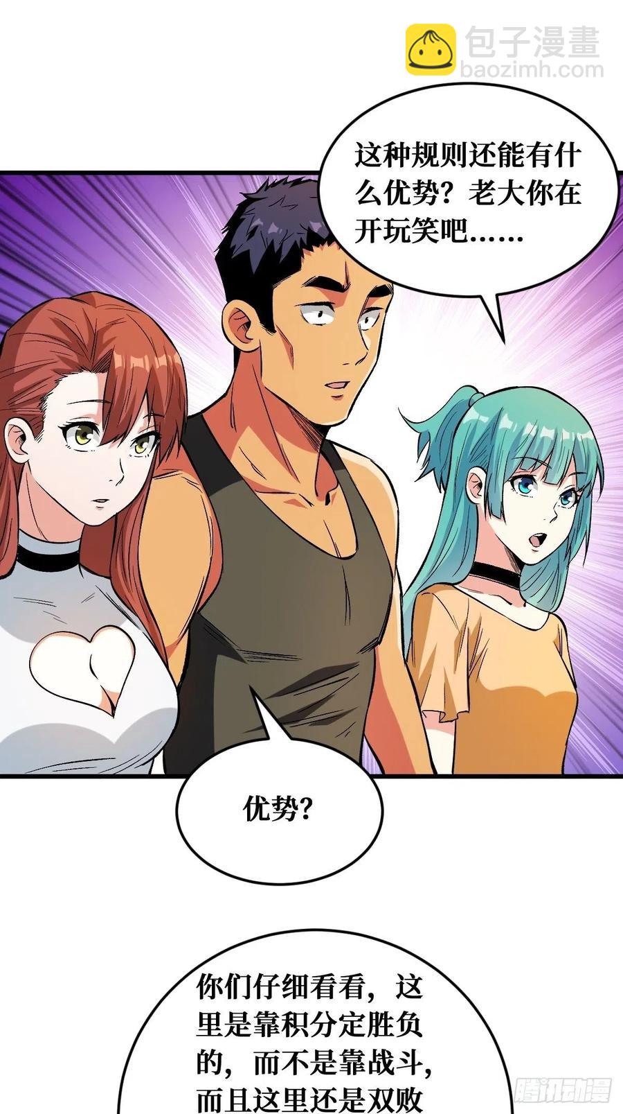 重回末世當大佬 - 絕命搏鬥 - 7