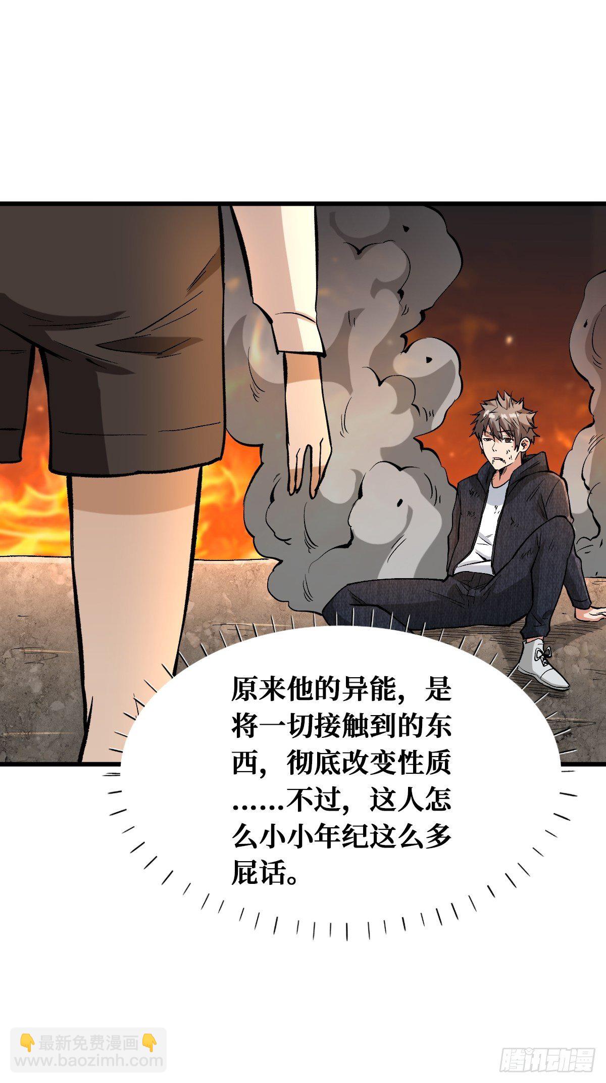 重回末世當大佬 - 耍賴 - 6