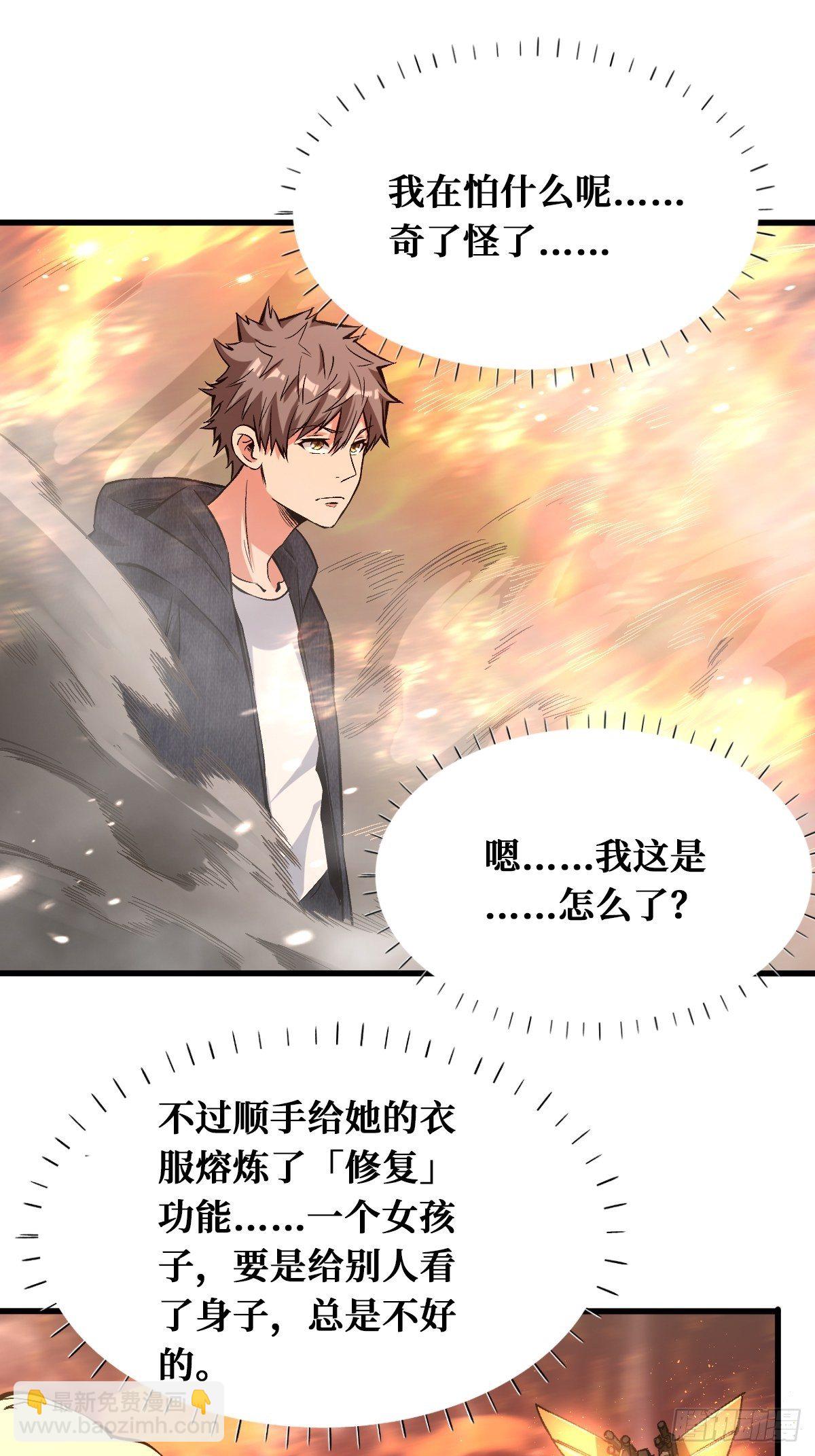 重回末世當大佬 - 過火 - 2