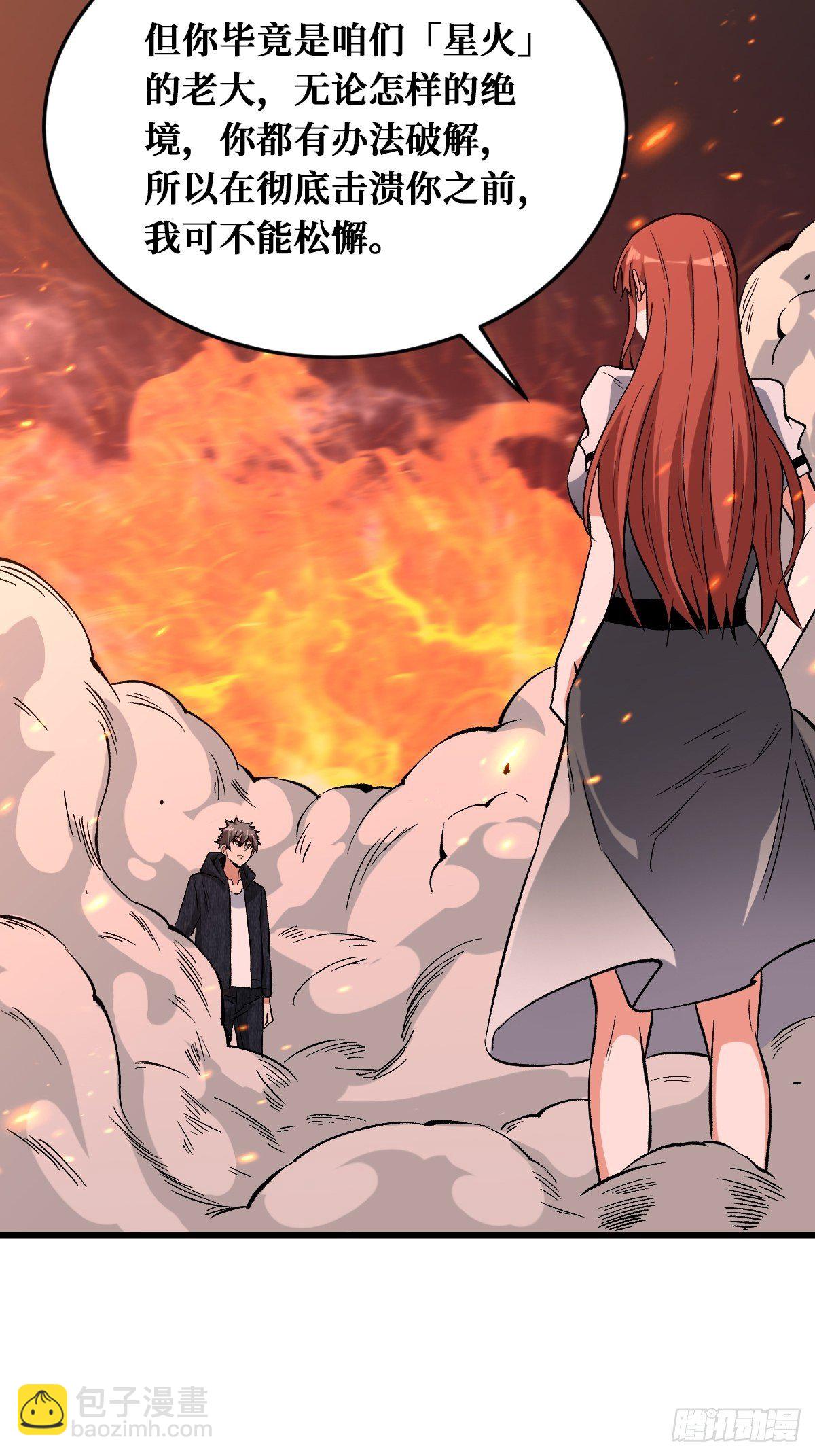 重回末世當大佬 - 過火 - 5