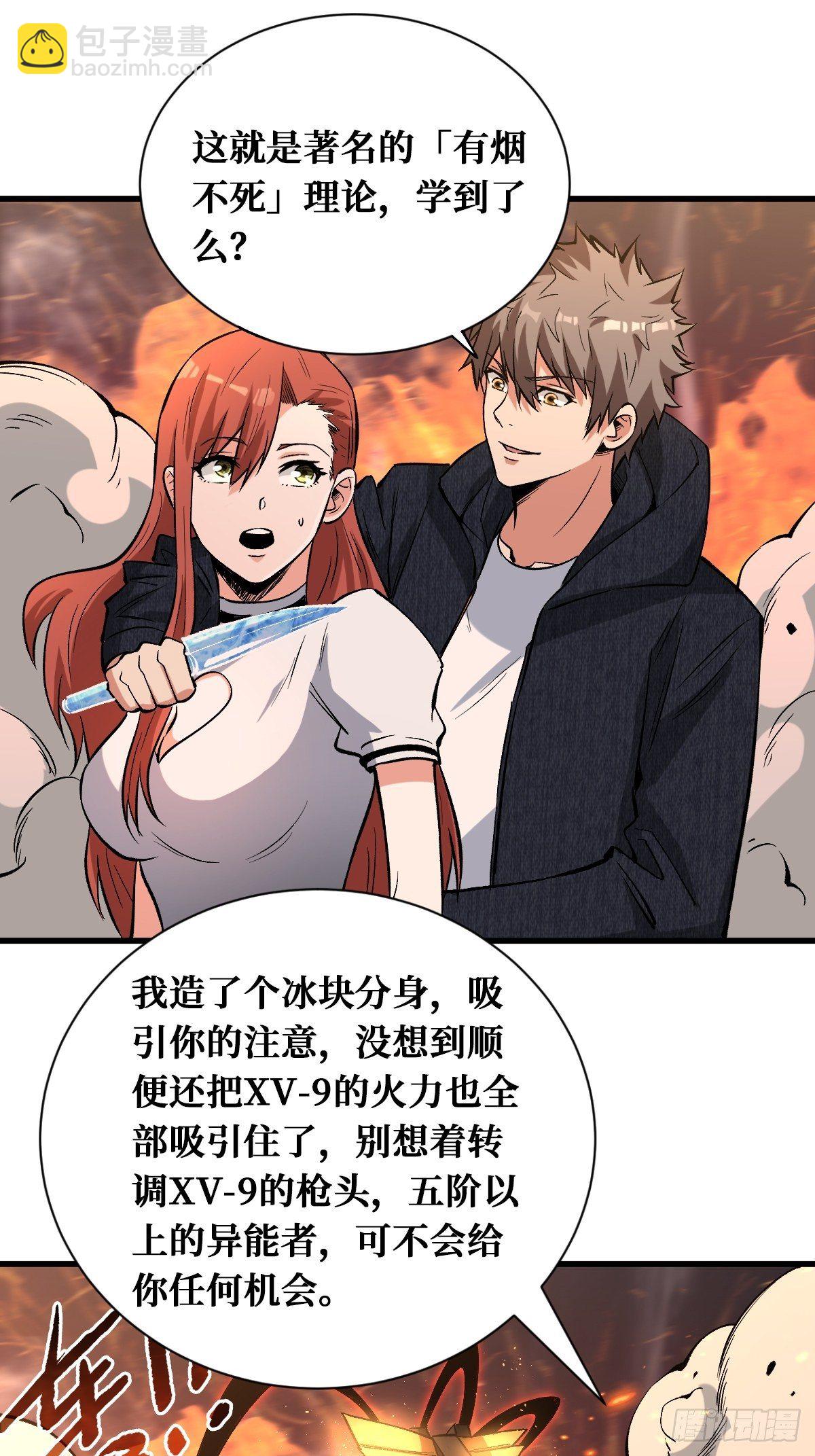 重回末世當大佬 - 過火 - 2