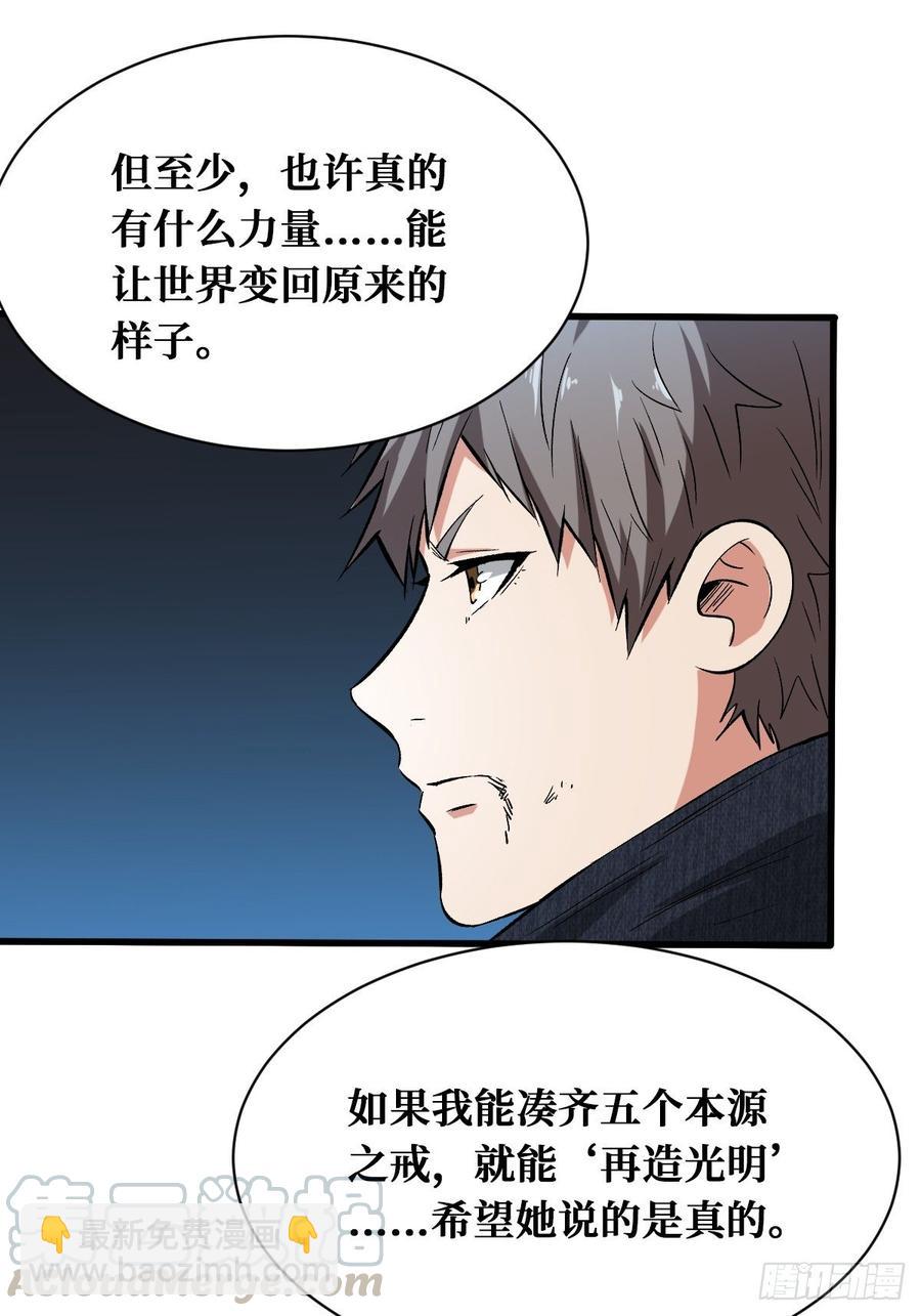 重回末世當大佬 - 如果到那天 - 3