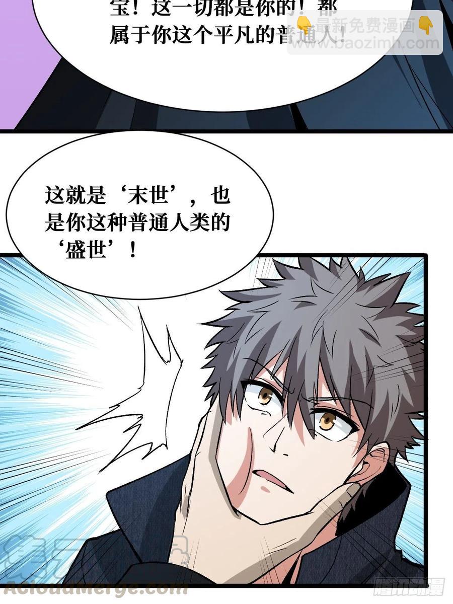 重回末世當大佬 - 末世與盛世 - 3