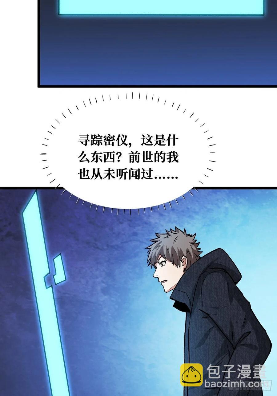 重回末世當大佬 - 末世與盛世 - 4