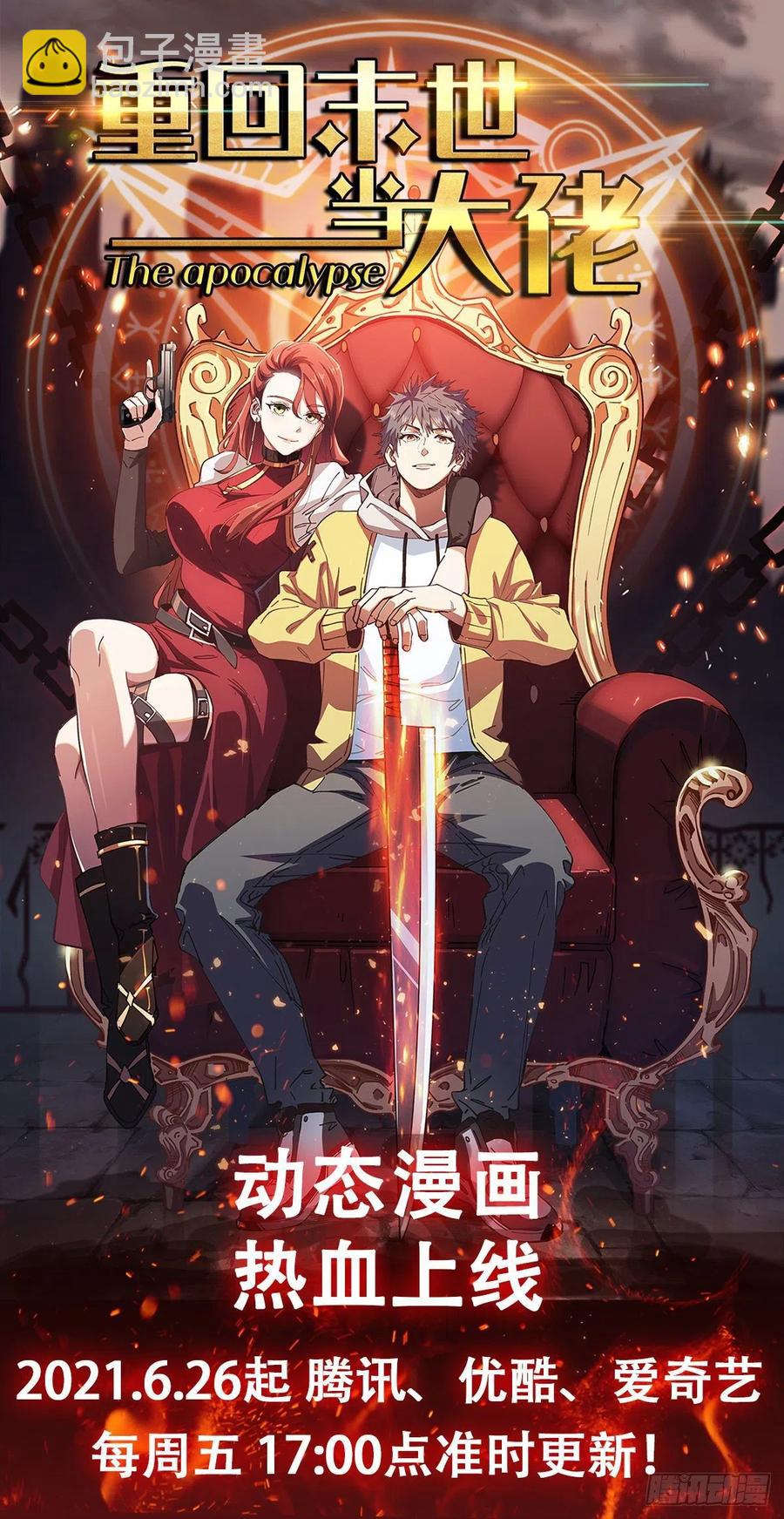 重回末世當大佬 - 末世與盛世 - 8