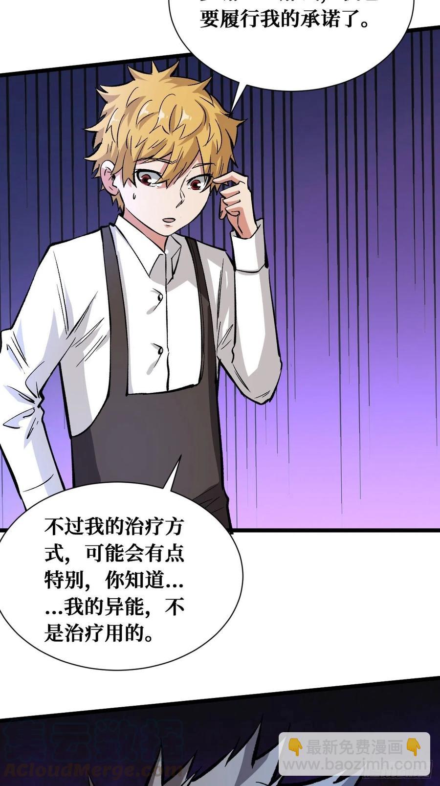 重回末世當大佬 - 特殊的治療方式 - 1