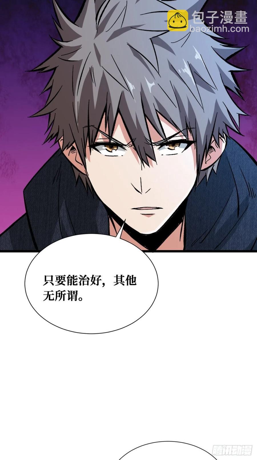 重回末世當大佬 - 特殊的治療方式 - 2