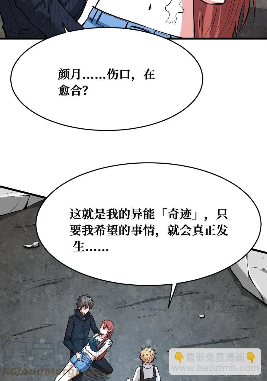 重回末世當大佬 - 特殊的治療方式 - 1