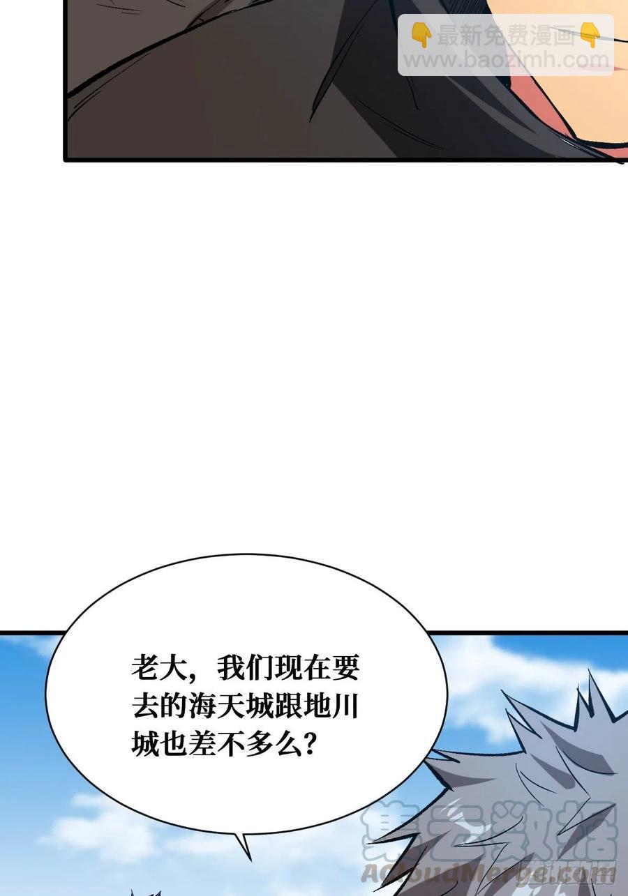 重回末世當大佬 - 海天城 - 3