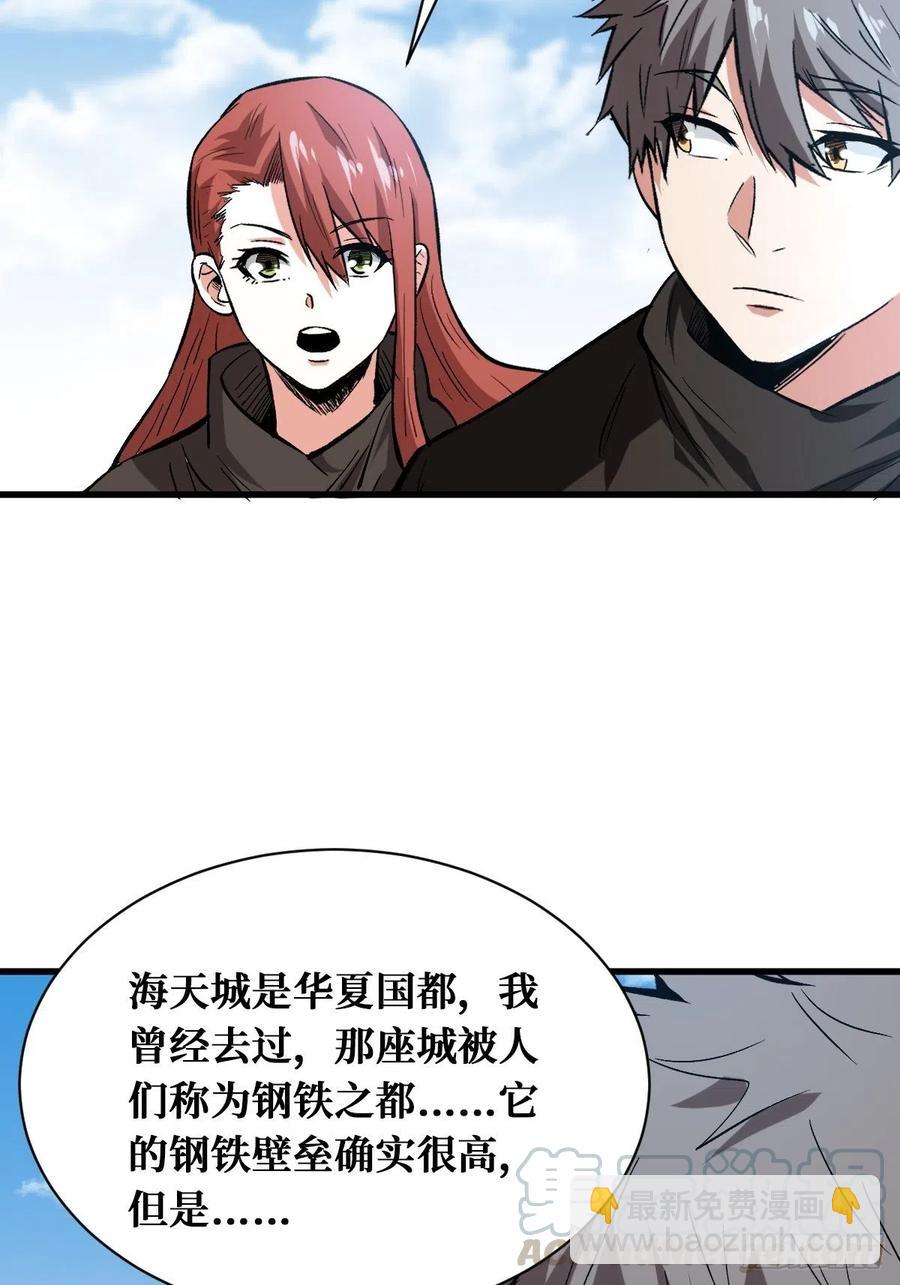 重回末世當大佬 - 海天城 - 5