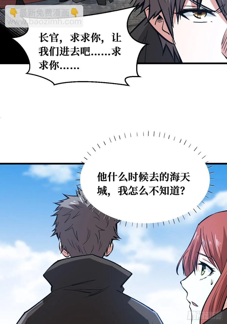 重回末世當大佬 - 海天城 - 2