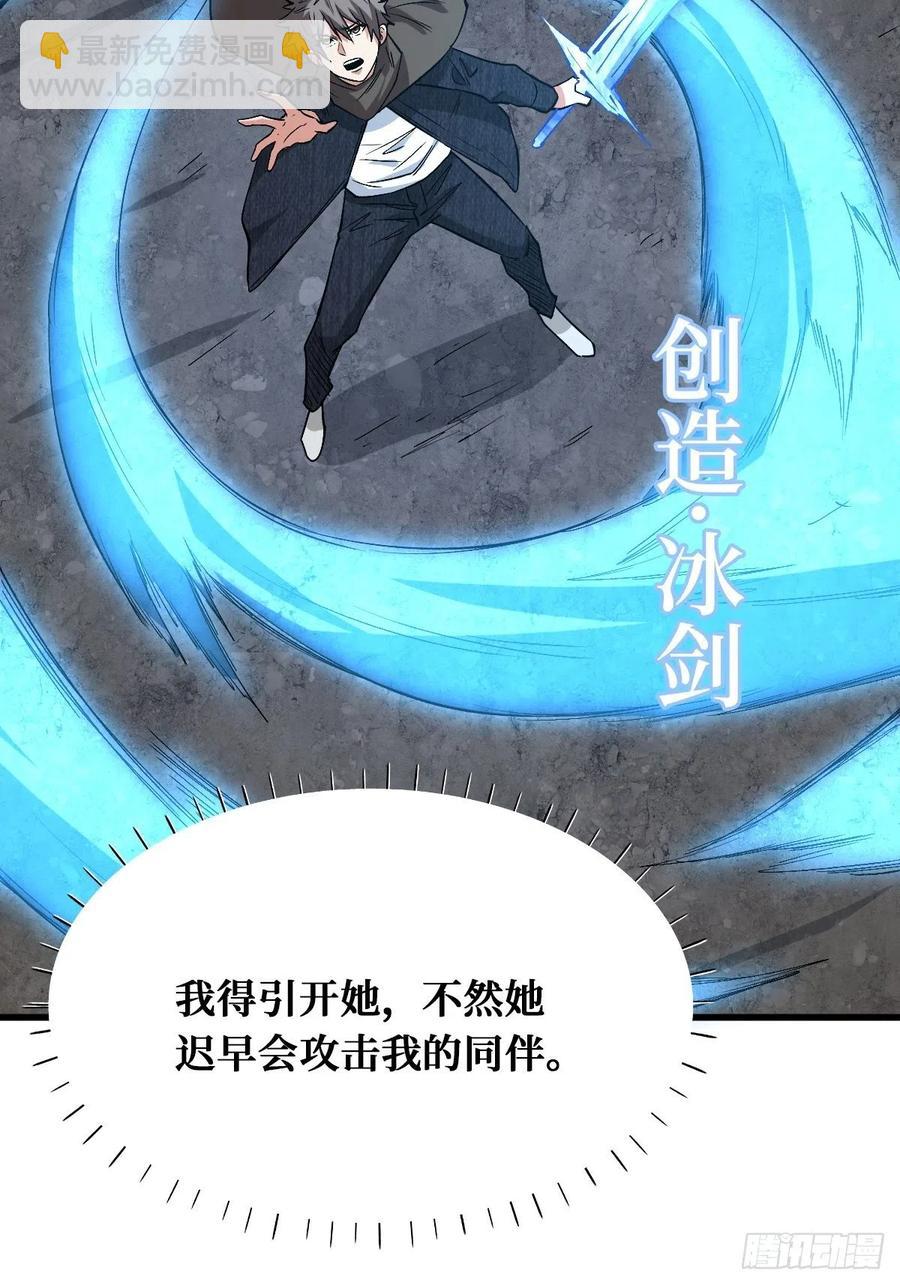 重回末世當大佬 - 神使 - 4