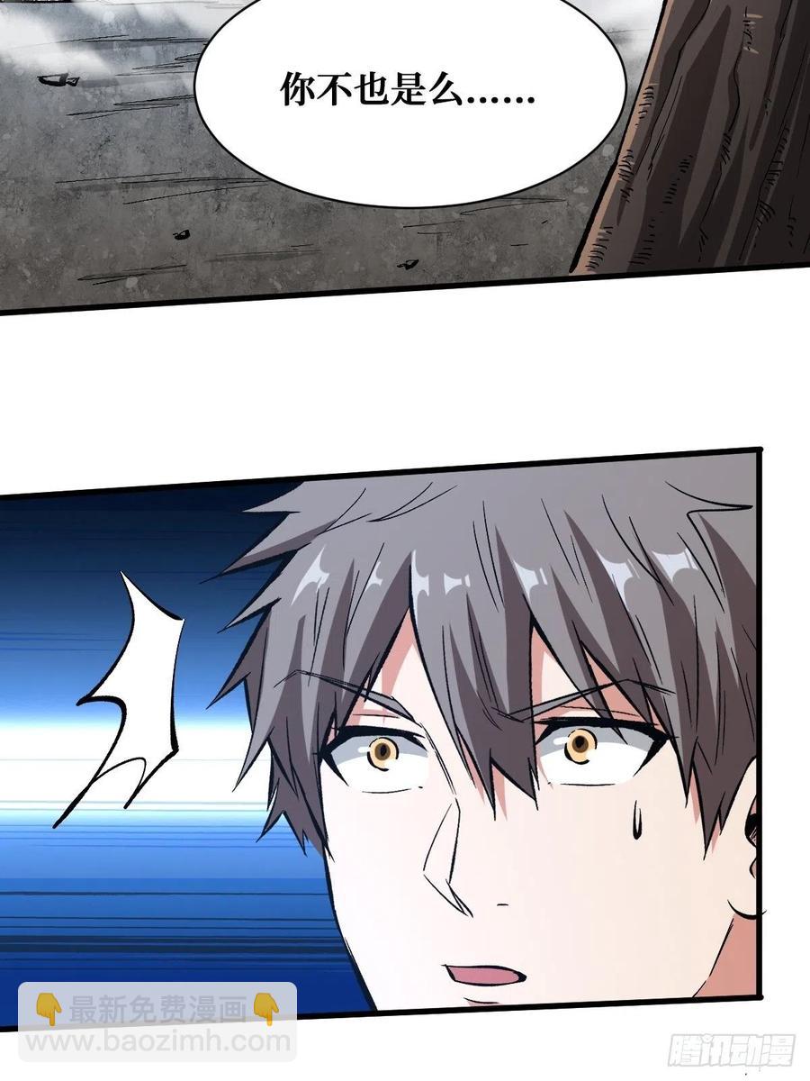 重回末世當大佬 - 神使 - 4