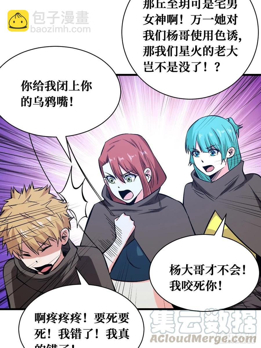 重回末世當大佬 - 新的同伴 - 3