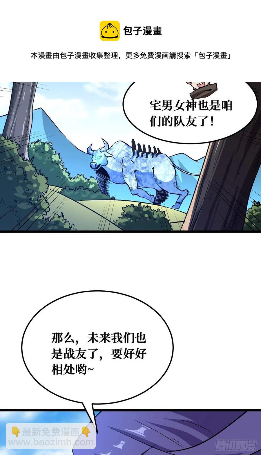 重回末世當大佬 - 新的同伴 - 2