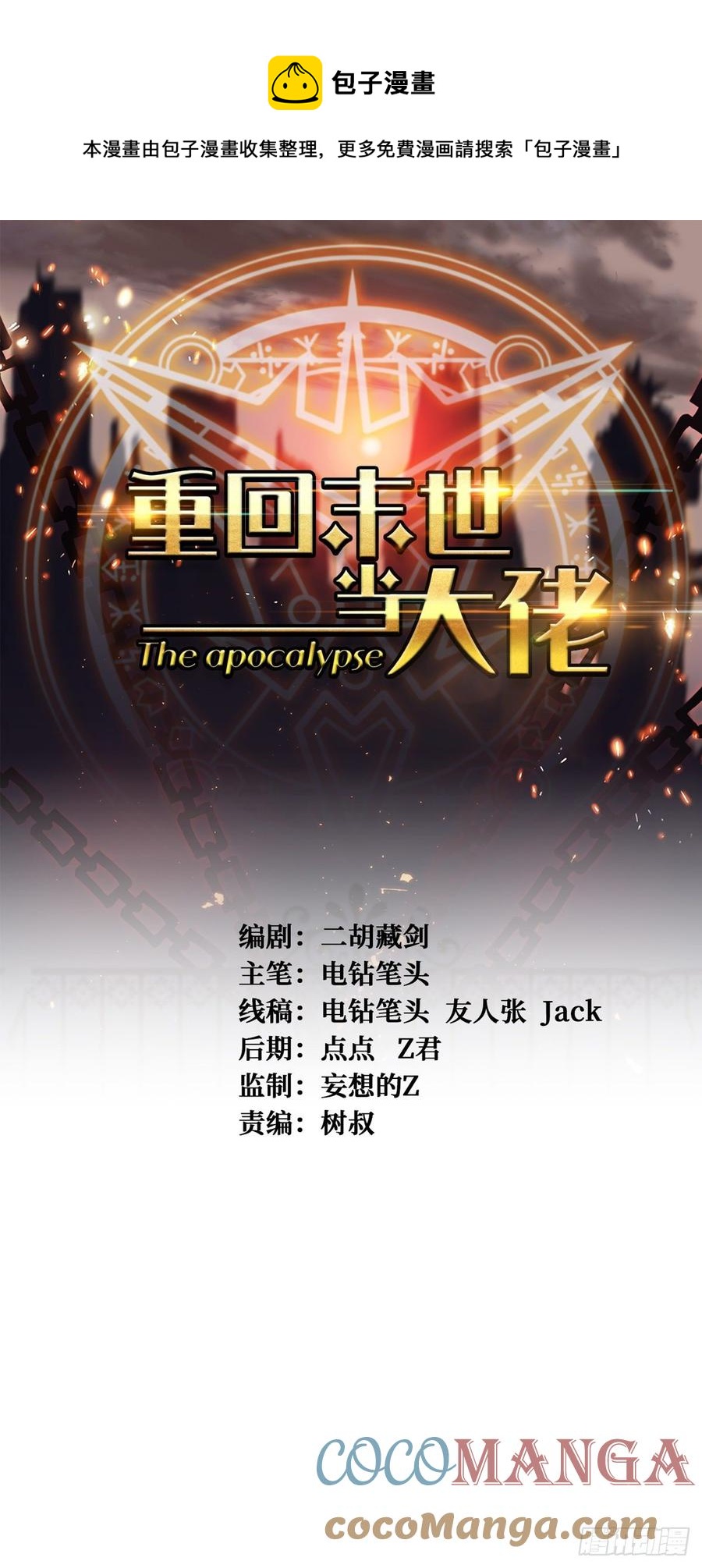 重回末世當大佬 - 換命 - 1