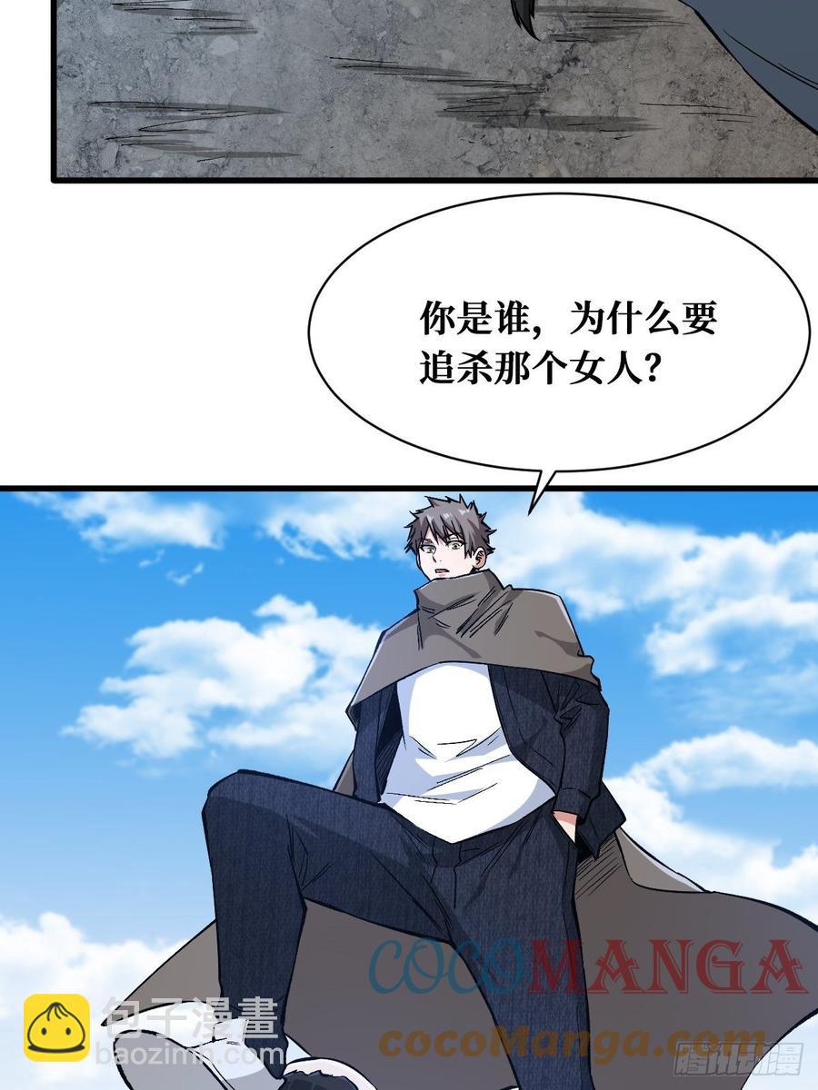 重回末世當大佬 - 換命 - 4