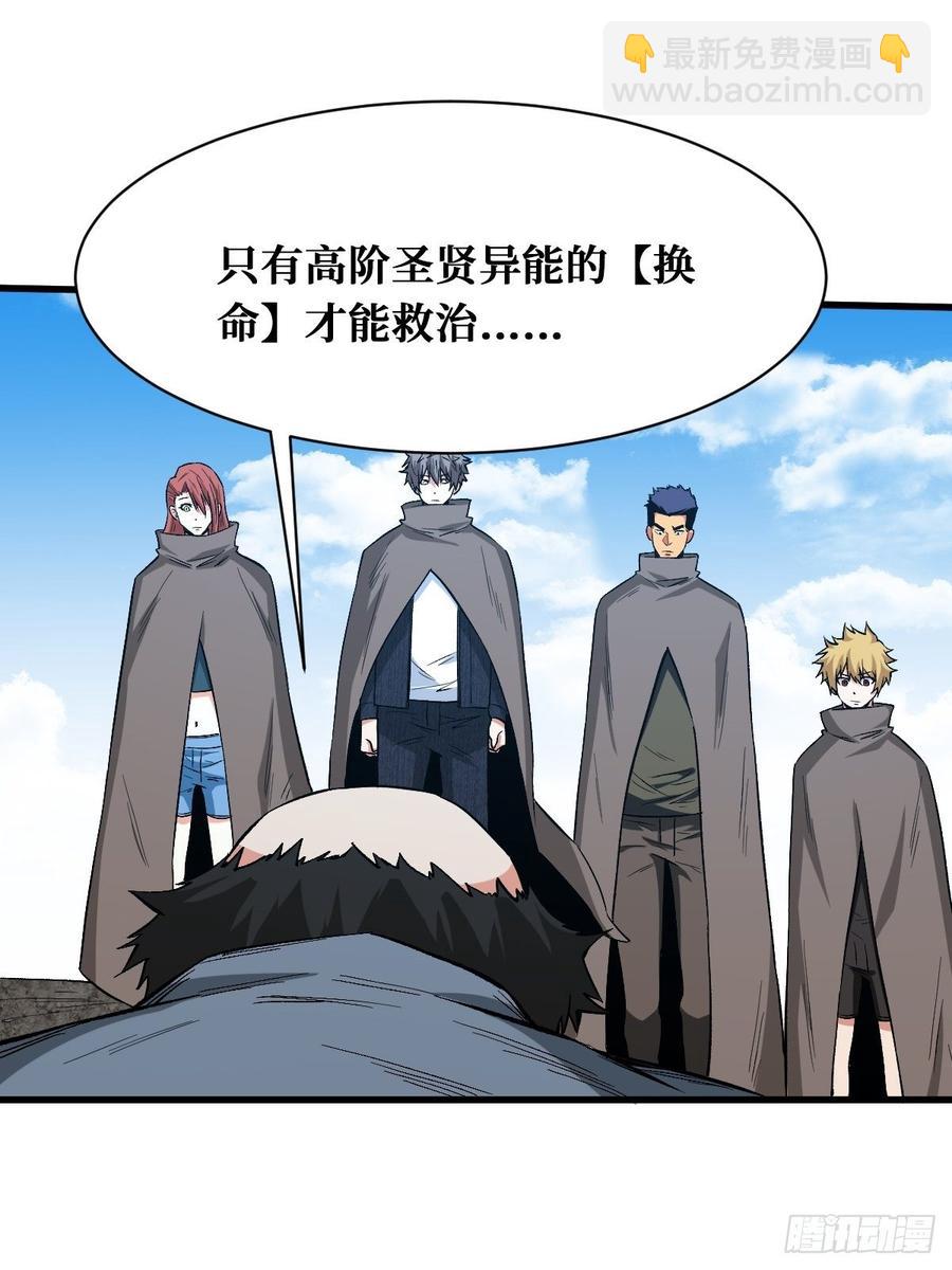 重回末世當大佬 - 換命 - 6