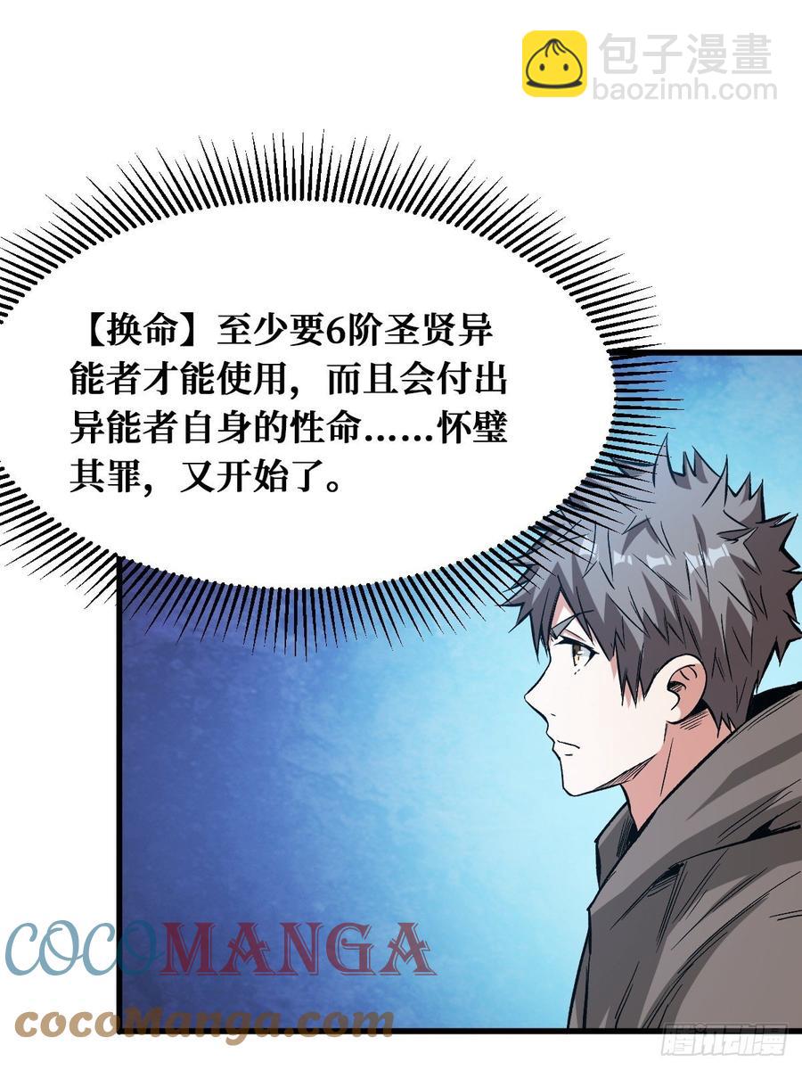 重回末世當大佬 - 換命 - 7