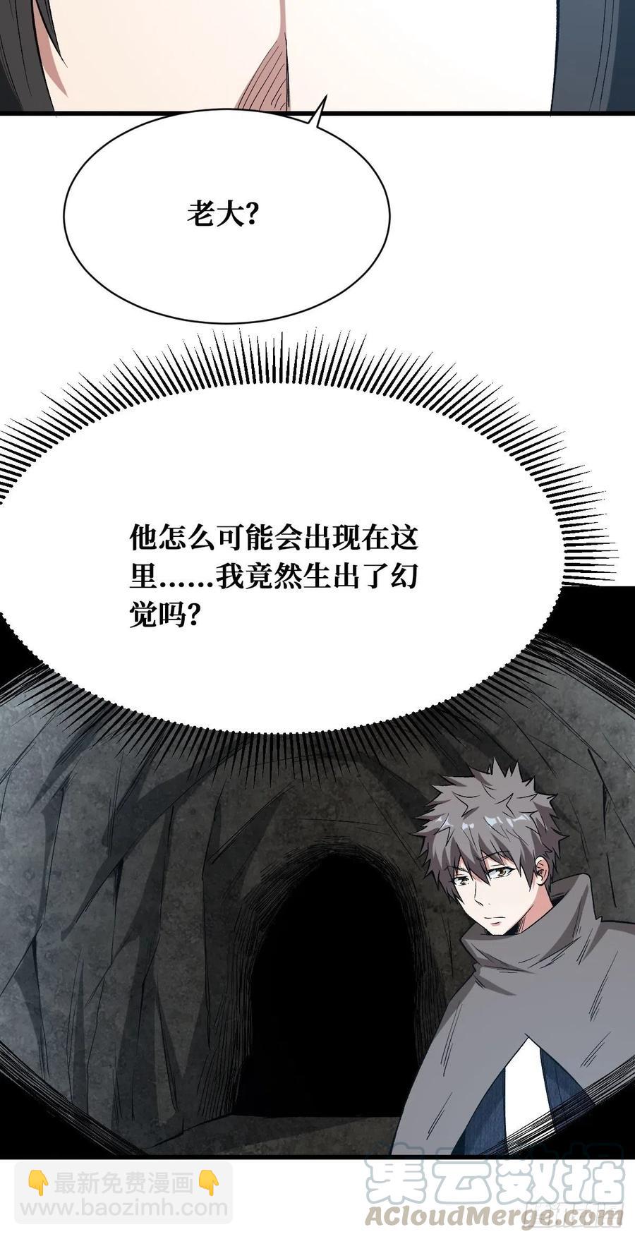 重回末世當大佬 - 錯的人 - 3