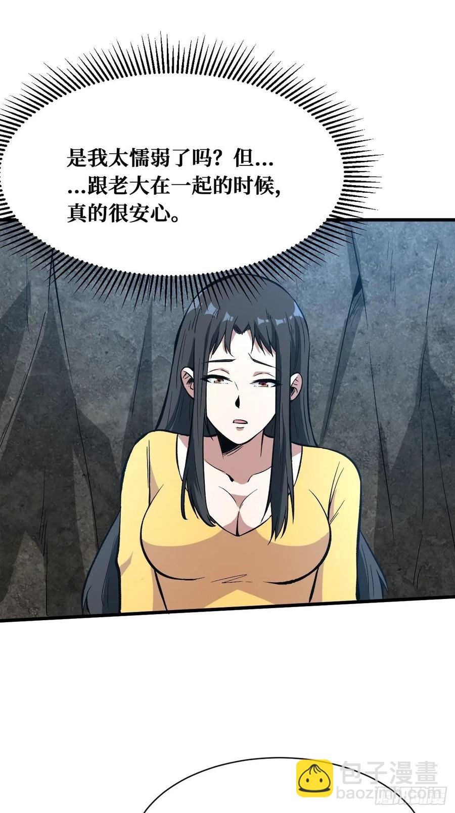 重回末世當大佬 - 錯的人 - 4