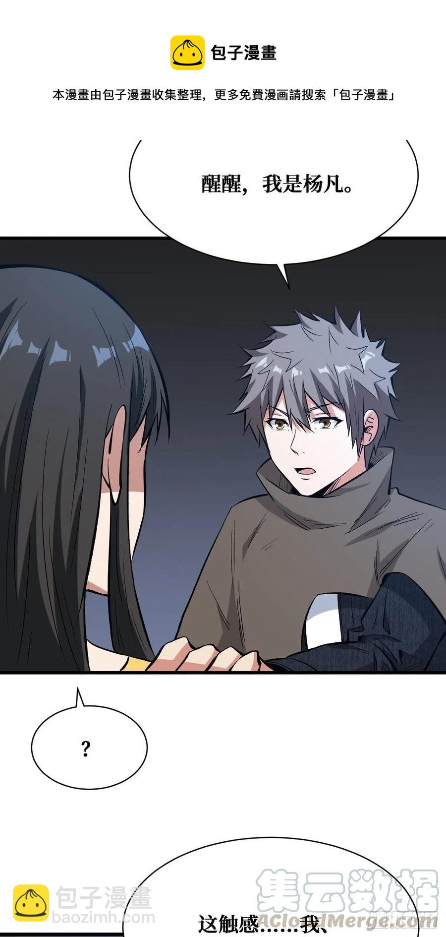 重回末世當大佬 - 錯的人 - 5