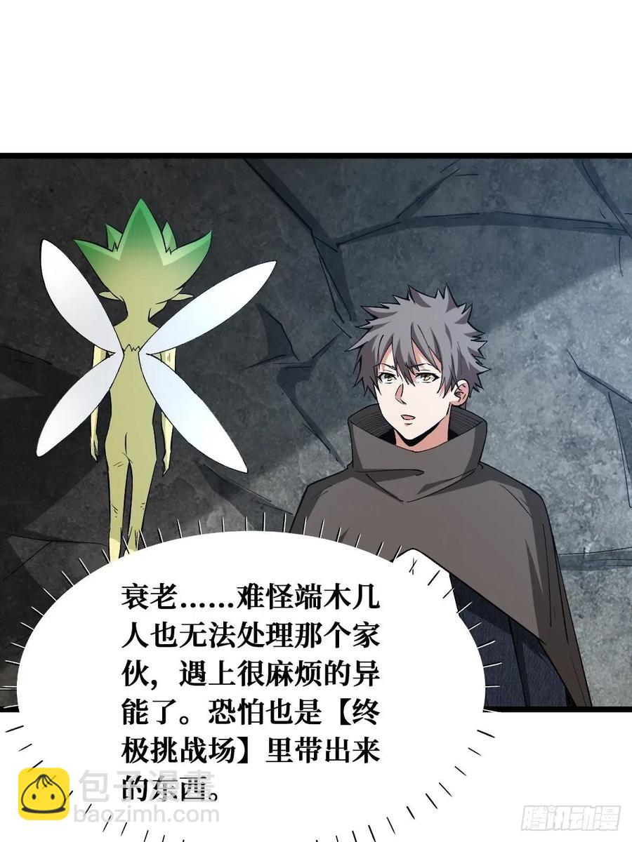 重回末世當大佬 - 錯的人 - 2