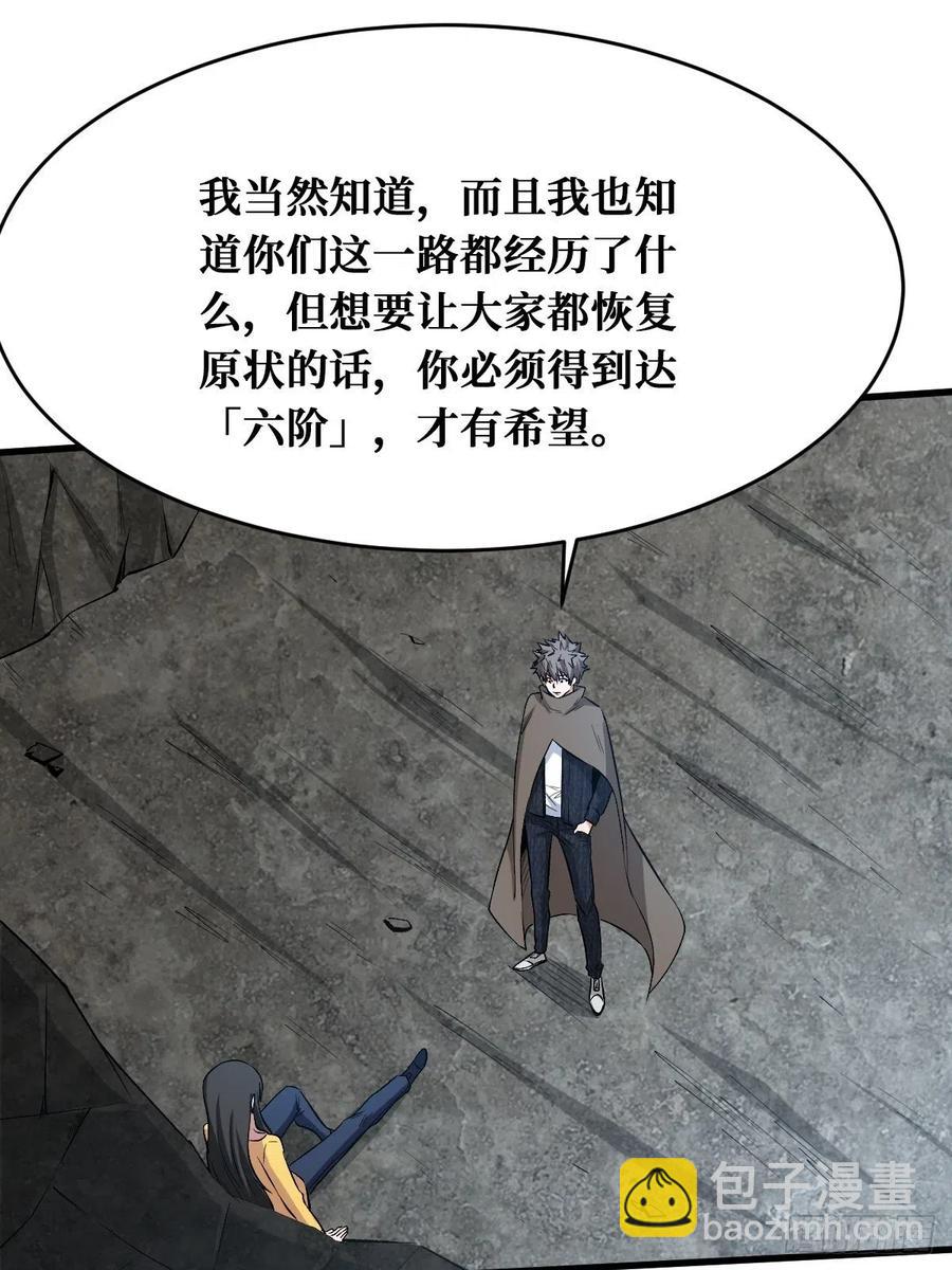 重回末世當大佬 - 錯的人 - 6