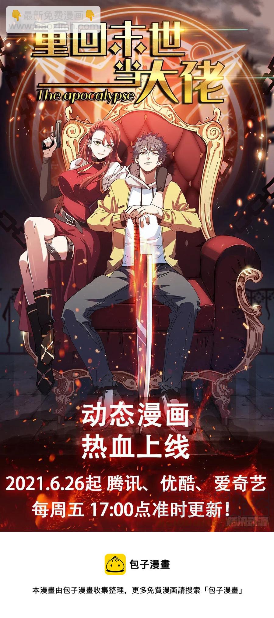 重回末世當大佬 - 錯的人 - 1